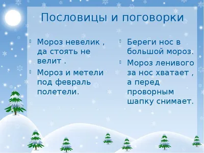 Зима в русском паремиологическом пространстве (на фоне китайского языка) –  тема научной статьи по языкознанию и литературоведению читайте бесплатно  текст научно-исследовательской работы в электронной библиотеке КиберЛенинка