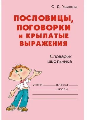 Проф-Пресс Детские книги Пословицы, поговорки, загадки