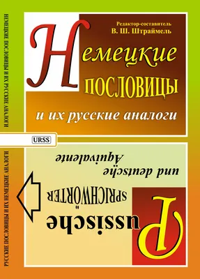 Пословицы и поговорки народов мира. Часть 1, Павел Рассохин – скачать книгу  fb2, epub, pdf на ЛитРес