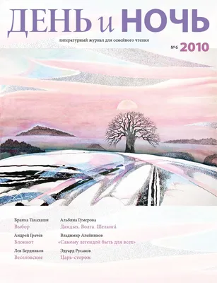 День и ночь № 6 2010 by День и ночь - Issuu