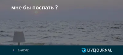 Взрослым полезно спать днем? А сколько и как? Вот что говорят ученые |  Аскона