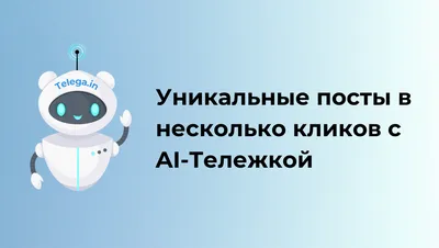 Как сделать пост в Телеграм-канале: возможности и форматы публикаций в ТГ