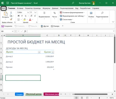 3 способа поставить пароль на Excel-файл