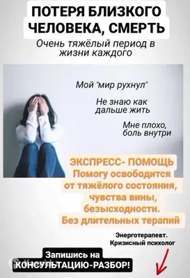 Горе. Как пережить - 