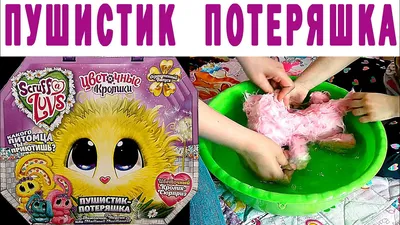 Игрушка няшка-потеряшка 638. Интернет-магазин игрушек KOPEYKA TOYS