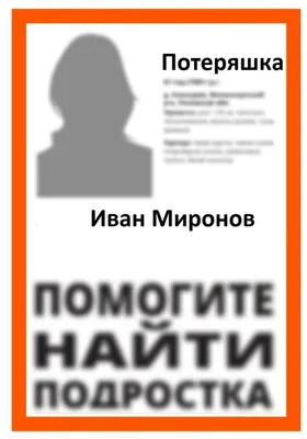 Потеряшка, Иван Миронов – скачать книгу fb2, epub, pdf на ЛитРес