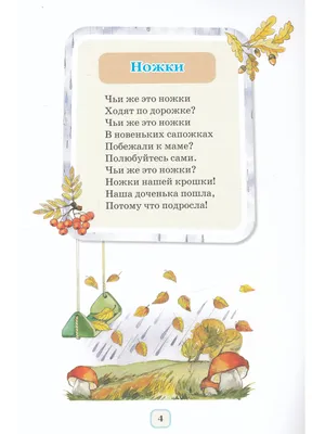 Книга "Потешки для самых маленьких" - купить книгу в интернет-магазине  «Москва» ISBN: 978-5-4315-2665-7, 1120748