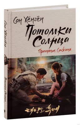 Обзор дорамы "Потомки солнца" | Елена Батьковна | Дзен