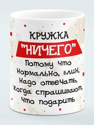 И не поспоришь… Тоже не любите вопросы «что подарить?» | Пикабу