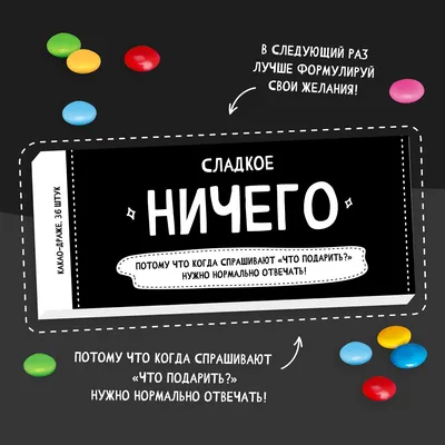 ○ Драже с какао "Ничего" – купить в интернет-магазине, цена, заказ online