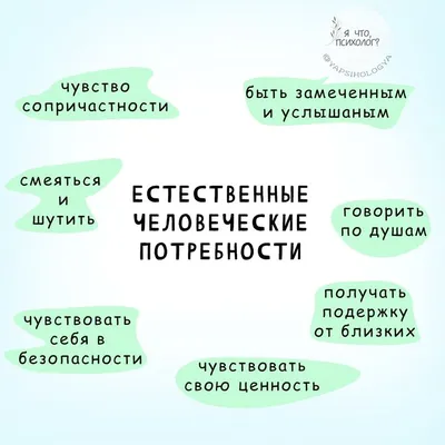 Базовые потребности человека. На сколько вы удовлетворяете их сами? —  Евгения Копьевская на 