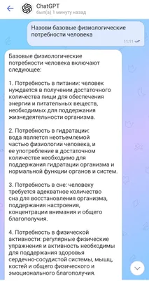 Потребности человека: как удовлетворить их все?» — создано в Шедевруме