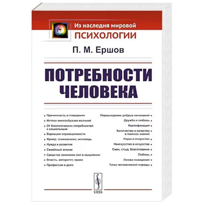 Классификация потребностей человека - ТОП-3 категории