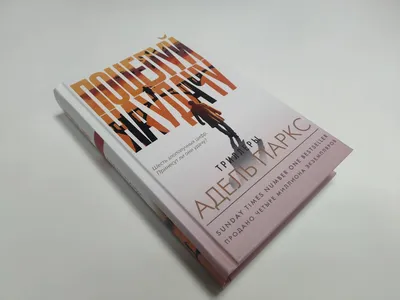Книга "Поцелуй на удачу" - Паркс | Купить в США – Книжка US