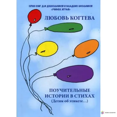 Книга "Поучительные сказки для первого чтения" - купить книгу в  интернет-магазине «Москва» ISBN: 978-5-353-09709-9, 1064448