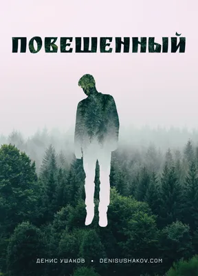 Голосеевский парк – в Киеве нашли голый повешенный труп – Фото |  Комментарии.Киев