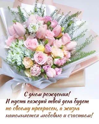 🌷С Днем Рождения.🌷 Самое красивое поздравление с днем рождения! - YouTube