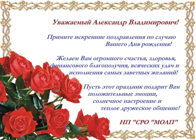 Поздравления с днем рождения Александра Викторовича - 69 фото