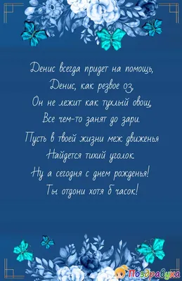 Красивое поздравление С Днём Рождения парню ,мужчине | Мужские дни рождения,  С днем рождения, Семейные дни рождения