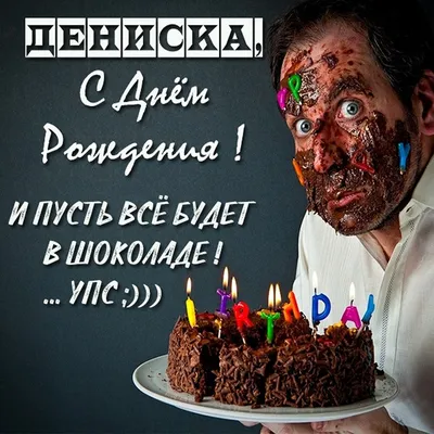 Поздравления с днем рождения в прозе - Довідковий Миколаїв