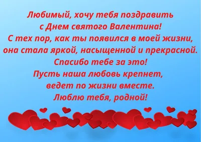 Открытки с Днем Святого Валентина для любимой