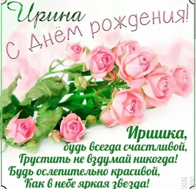 Ирина Станиславовна, с днем рождения!