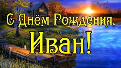 Поздравления с Ивана Купала 2023 – картинки и открытки с пожеланиями  близким - Телеграф