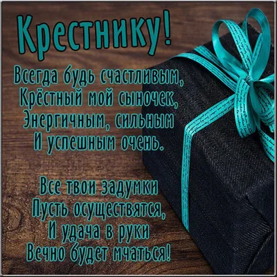 Смешные картинки с днем рождения крестнику, бесплатно скачать или отправить