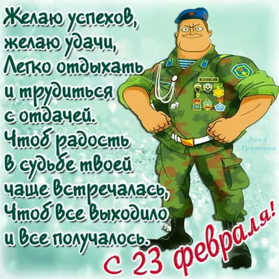 23 февраля