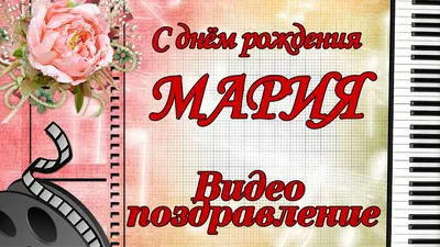 Поздравляем нашу Машу с днюхой!!!! - Страница 4