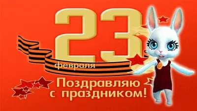 Супер поздравление С ДНЕМ ЗАЩИТНИКА ОТЕЧЕСТВА!23 ФЕВРАЛЯ! Видео Поздравление  с 23 февраля мужчинам! - YouTube