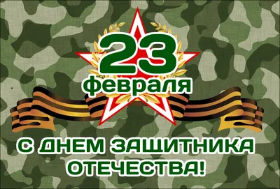 23 февраля - поздравление 1 "В" и 3 "В" классов - Муниципальное бюджетное  общеобразовательное учреждение г. Астрахани