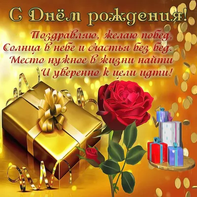 Поздравление для мужа с днем рождения💝🥰🌹🌹🌹🎁❤️ | TikTok