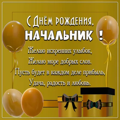 поздравить начальника с днём рождения: 2 тыс изображений найдено в  Яндекс.Картинках | Мужские дни рождения, Семейные дни рождения, Музыка для  дня рождения