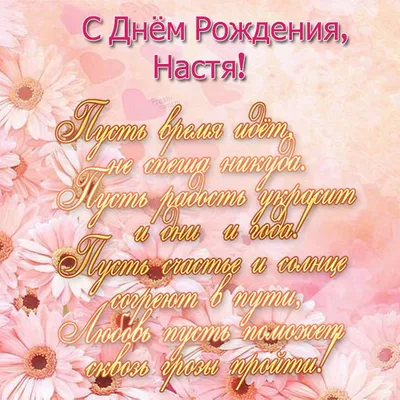 🌸 НАСТЯ С ДНЕМ РОЖДЕНИЯ / С ДНЕМ РОЖДЕНИЯ НАСТЯ / С ДНЁМ РОЖДЕНИЯ / ДОБРОЕ  УТРО / АНАСТАСИЯ / НАСТЯ - YouTube