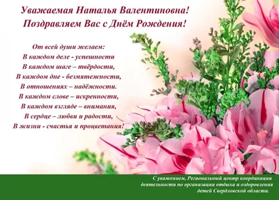 Сегодня, 16 октября поздравляем с Днем Рождения Наталью Алексеевну  Хоштарию! — Общественная палата