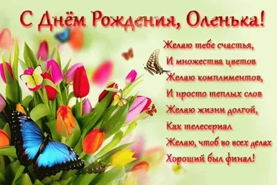 🌹 С Днем Рождения, Оля, Ольга, Оленька! 🎁 Шикарное поздравление для всех с  таким прекрасным именем! - YouTube