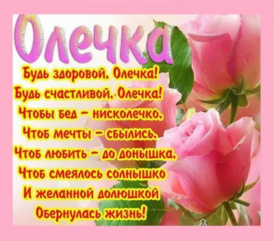 С днем рождения, наша любимая Оля, Олечка, Оленька! – НЕМЦОВ МОСТ