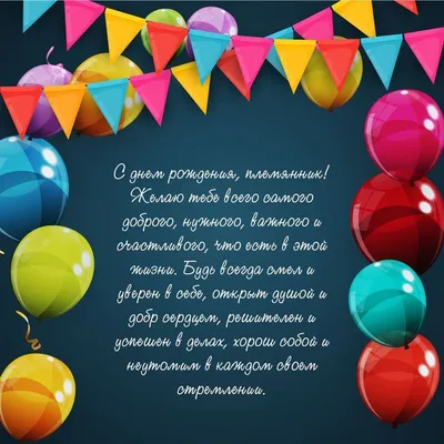 С Днём Рождения, Дорогой Племянник! 🎉 Очень Красивое Поздравление с Днём  Рождения! 💖 - YouTube