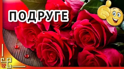 Поздравления с днем рождения подруги в стихах, прозе, коротких смс,  открытки на украинском языке — Украина