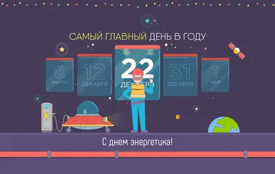 С Днем Энергетика. Музыкальное Поздравление - YouTube