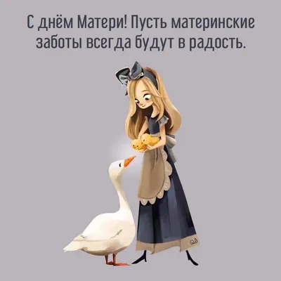 Открытки день матери