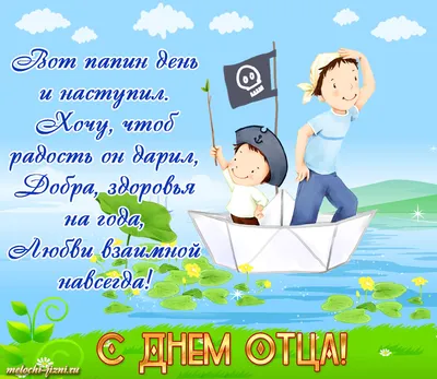 Поздравления с Днем отца сегодня - День папы в Украине, России, Беларуси  2020 какого числа - Поздравить открыткой с Днем папы | С днём отца, День  отца, Отцы