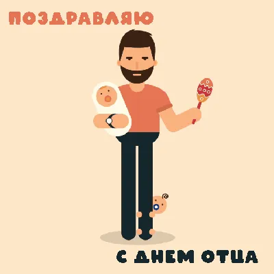 💖 С ДНЕМ ПАПЫ! С Днем Отца! 💖 Трогательная песня для папы! Международный  день отца! - YouTube