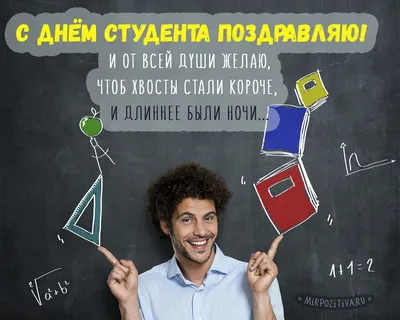 День студента: истории из жизни, советы, новости, юмор и картинки — Все  посты | Пикабу