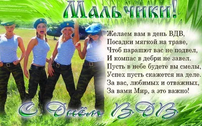 День ВДВ в Украине 2020 - поздравления десантникам, открытки, прикольные  картинки