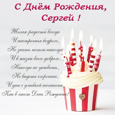 🎂C Днем Рождения , Сергей ! Красивое поздравление с Днем Рождения, Сергей!🍾  - YouTube