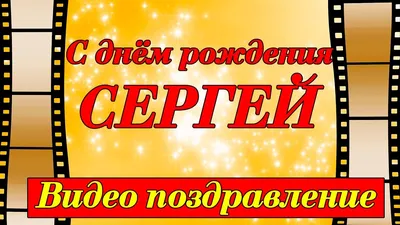 Пин от пользователя станислав коваловский на доске День рождения | Мужские  дни рождения, Семейные дни … | Мужские дни рождения, Семейные дни рождения,  День рождения