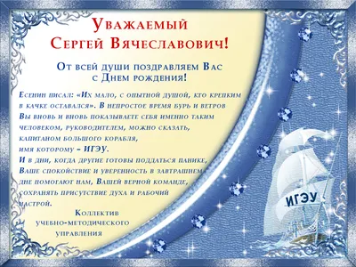 С днем рождения, Сергей Валентинович!