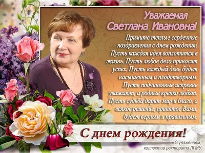 Милую подписчицу Светлану, поздравляем с Днём рождения! | Ни к селу,ни к  городу. | Дзен